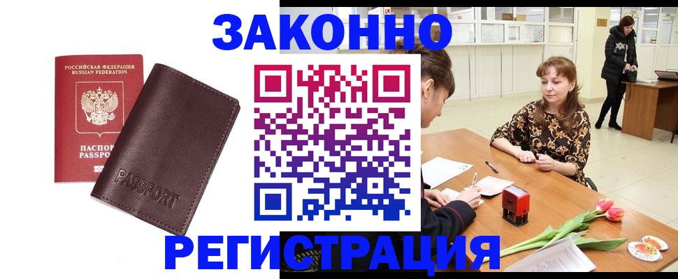 прописка для работы в Салавате