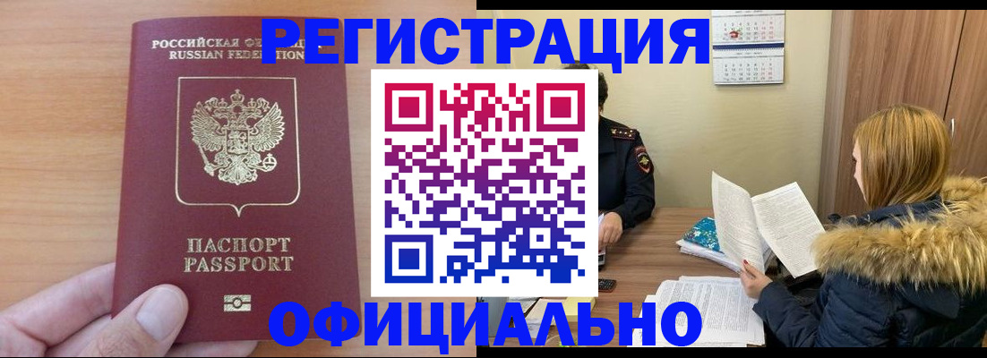 временная регистрация в квартире в Салавате