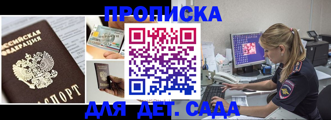 прописка в квартире в Салавате