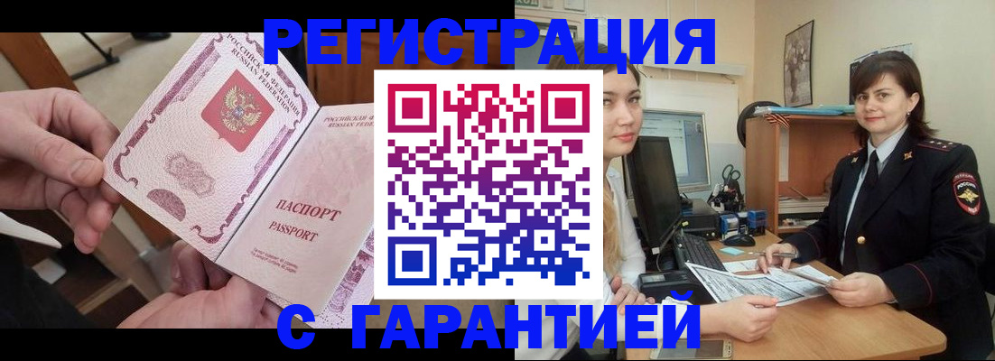 временная регистрация надежно в Салавате