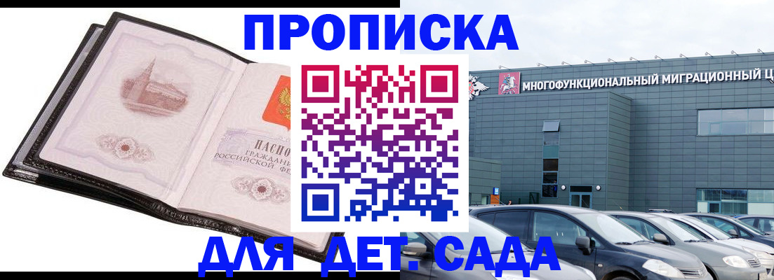 прописка штамп в Салавате