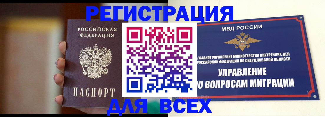 прописка 2025 в Салавате