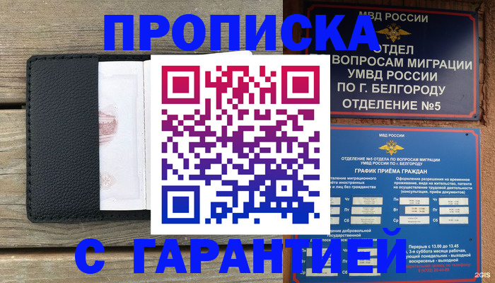 купить прописку в Салавате