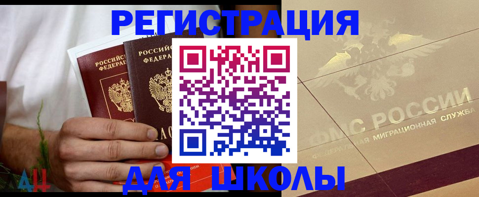 временная регистрация купить в Салавате