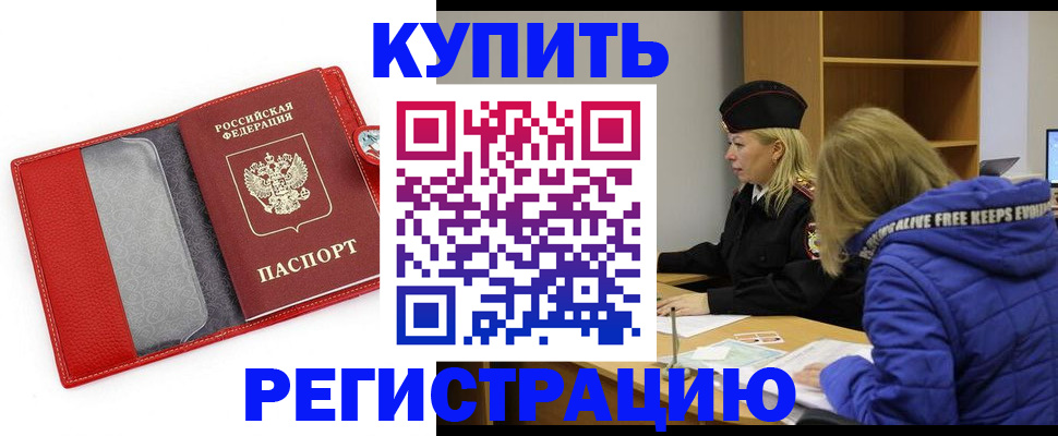 где прописаться в Салавате