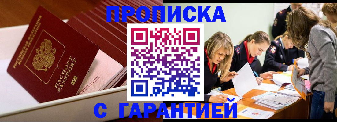 где прописаться в Салавате