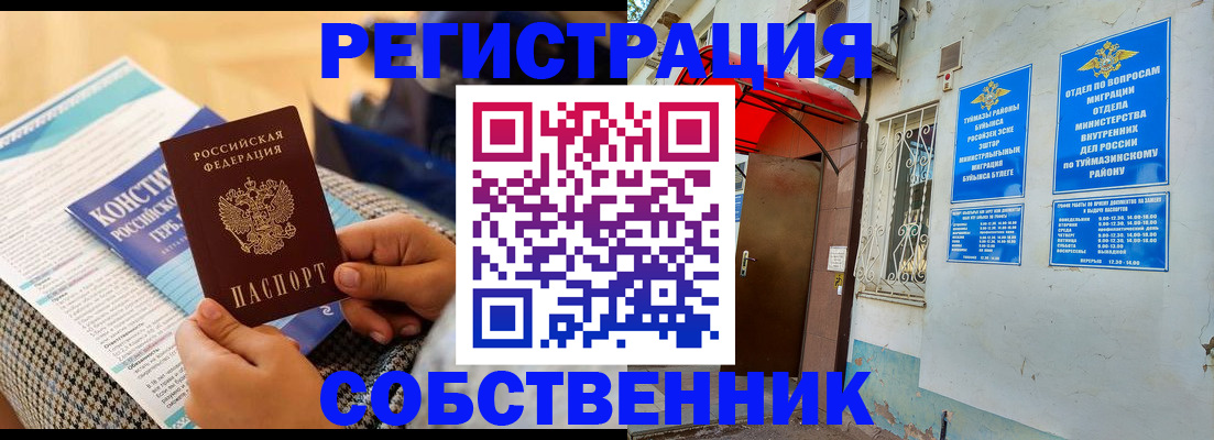 прописка законно в Салавате