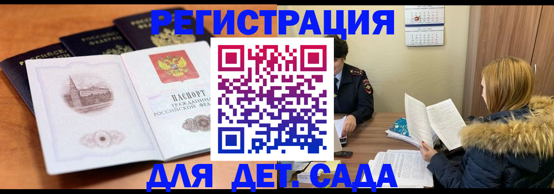 временная прописка в Салавате